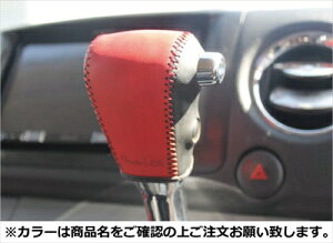 NV350キャラバン E26 標準ボディ シフトノブ チェンジキット 1型.2型 (5AT用) 黒生地×赤生地ツートン×赤ステッチ