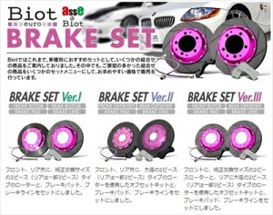 BMW E46 M3 Biot euro BRAKE SET Ver.2