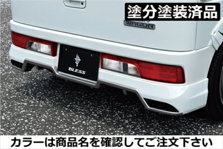 楽天市場】エブリイワゴン DA17W リアアンダースポイラー FRP製 塗分 