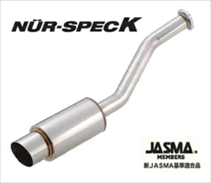 楽天市場】ライフ JB1/2 NUR-SPEC K マフラー JB1 2WD 用 : Autostyle