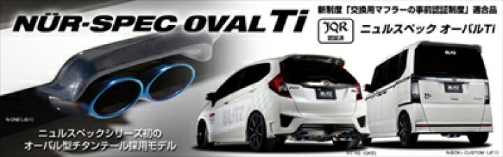 楽天市場】ムーヴ カスタム LA100S NUR-SPEC OVAL Ti マフラー 