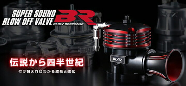 楽天市場】コペン LA400K SUPER SOUND ブローオフバルブ BR リターン 