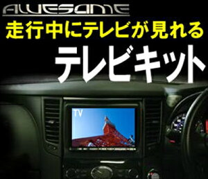 CR-Z 純正/オプションナビ用 テレビキット