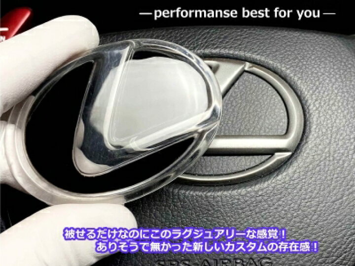 楽天市場】レクサス 汎用 ステアリング鏡面エンブレムカバー : Autostyle