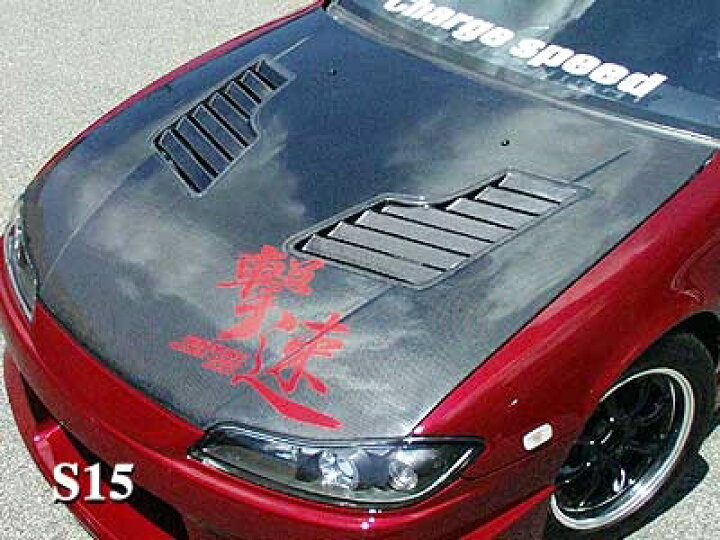 楽天市場】S14（S15顔） ボンネットFRP製 （S15用） : Autostyle