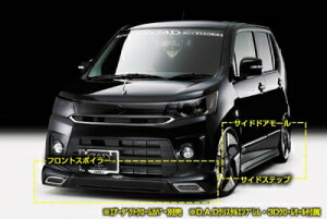 ワゴンRスティングレー MH34S 前期 EX-L スペシャル エアロ3点セット ジェニュインエンブレム カラー:ブラック 専用シーリングモール カラー:ブラック 塗装取付込