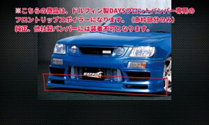 �X�e�[�W�A C34 ��� DAYZ�t�����g�o���p�[�p FRONT LIP SPOILER �h���ς�