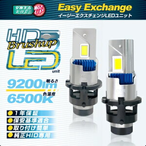 �C�[�W�[�G�N�X�`�F���W LED���j�b�g D2S 6500k (D-2318)