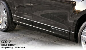 CBA-ER3P CX-7 Styling Effect TChXJ[g&hApl hς