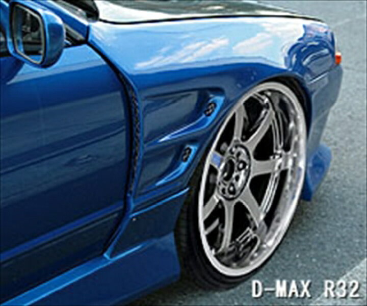 楽天市場】スカイライン R32 D1 SPEC フロント ワイドフェンダー（片側 
