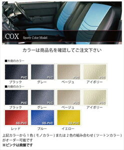 �O�����r�A CH10 �V�[�g�J�o�[ COX GF-VCH10W,16W KH-KCH10W,16W (�^�C�v:Q,Q�G�N�Z�����g�Z���N�V����) 7�l�惊