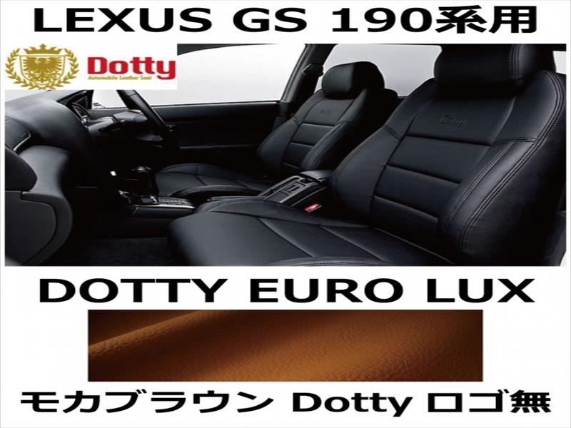 シートカバー EURO LUX モカブラウン x モカブラウンステッチ ロゴ無【LEXUS GS 190系用】