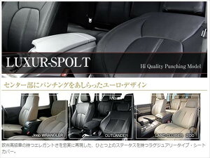 BENZ E W211 Dotty シートカバー LUXUR-SPOLT 2003.8?2006.8 W211系 ステーションワゴン (タイプ:E240・E280・E320・E320アバンギャルド)