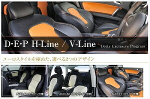 BENZ E W211 Dotty シートカバー DEP H-Line 2004?2009.5 W211系 セダン (タイプ:2005年モデル以降の本革シート車以外)