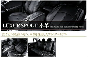 BENZ E W211 Dotty シートカバー LUXUR-SPOLT本革 2004?2009.5 W211系 セダン (タイプ:2005年モデル以降の本革シート車以外)