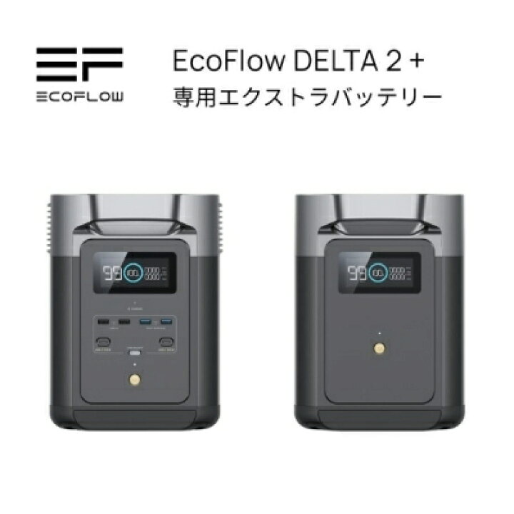 楽天市場】ポータブル電源 エコフロー EcoFlow DELTA delta デルタ 2+ 