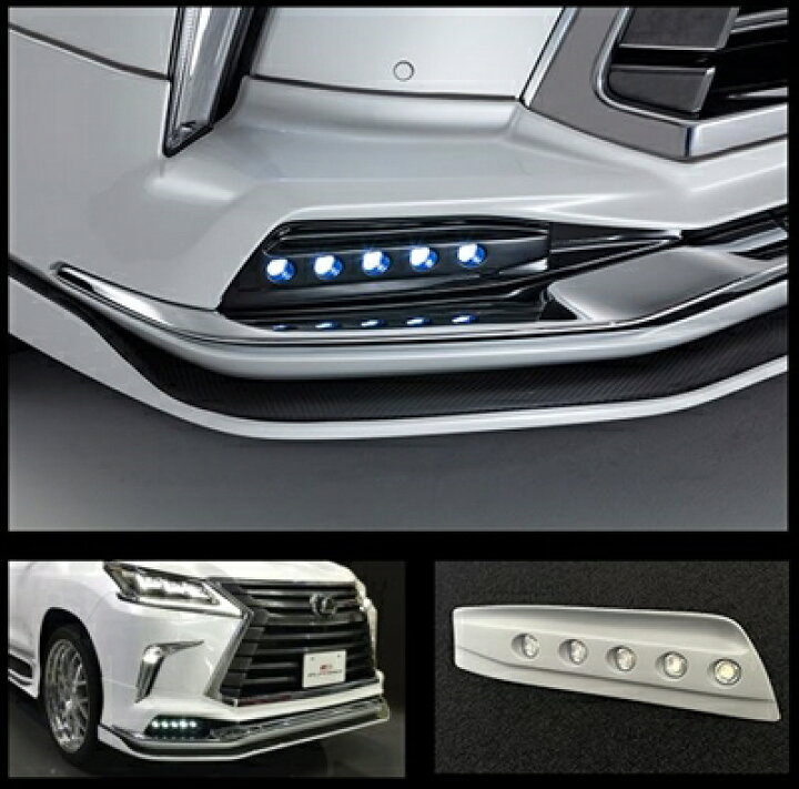 楽天市場】LEXUS LX570 後期 モデリスタエアロ装着車 LEDデイランプ 