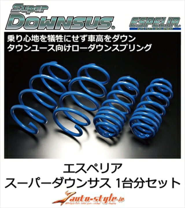 楽天市場】ヴォクシー ZRR80G V/X スーパーダウンサス 1台分セット 