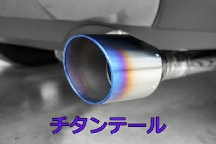 楽天市場】レクサス NX 350h/450h+ EXART ONE マフラー チタン製 