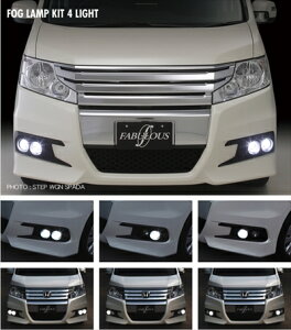 ステップワゴン スパーダ RK5/6 FOG LAMP KIT 4 LIGHT/HID メーカー塗装済 マットブラック 内側:6000K 外側:8000K