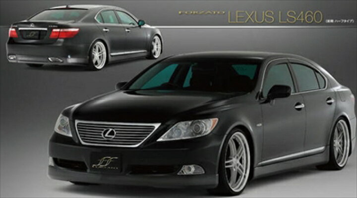楽天市場】LEXUS LS USF4# LS460 前期 ハーフタイプ エアロ3点セット 
