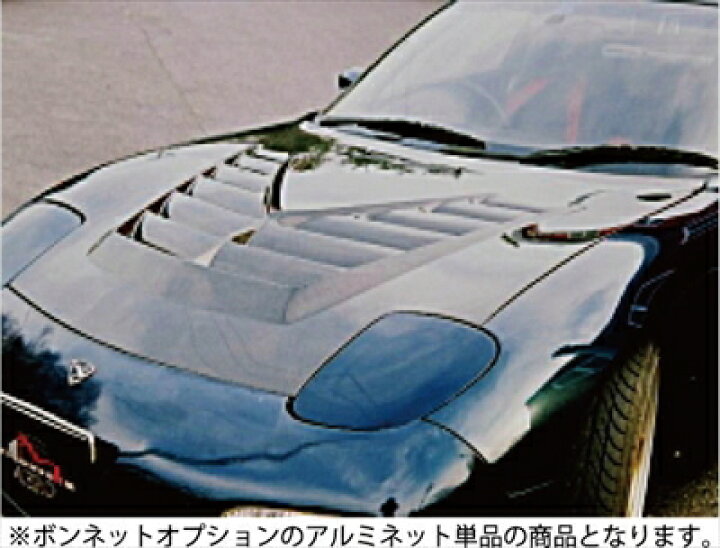 楽天市場】FD3S RX-7 スーパーボンネットオプション アルミネット単品 