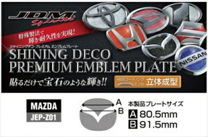 アクセラスポーツ BK JDM プレミアムエンブレムプレート リア用 シャイニングシルバー