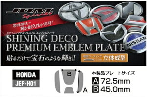 ステップワゴンスパーダ RG1-4 JDM プレミアムエンブレムプレート リア用 シャイニングブラック