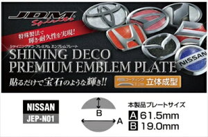 マーチ K12 JDM プレミアムエンブレムプレート リア用 シャイニングブルー