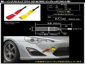 BRZ ZC6 G-SONIC �g�[�C���O�X�g���b�v �t�����g�p �C�G���[