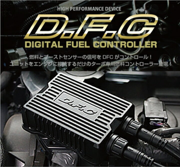 楽天市場】DFC (ターボ車専用燃料コントローラー ) ハイエース 200系 