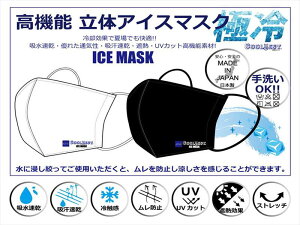 ICE MASK/ACX}XN zCg/S