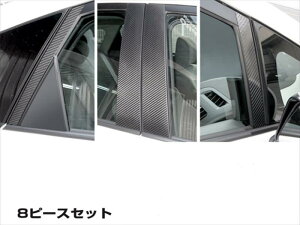 プリウス ZVW30系 マジカルカーボン ピラーセット バイザーカットタイプ カラー:ブラック