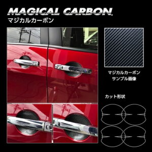 FC28 セレナ 2022.12〜 マジカルカーボン ドアノブガード ブラック