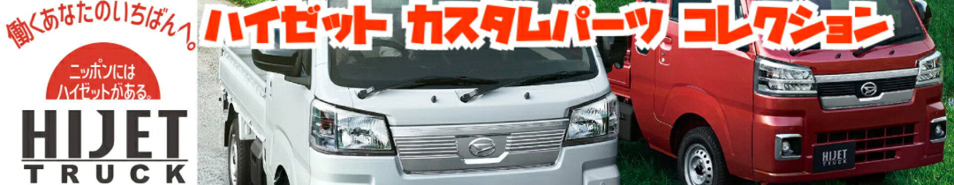 ハイゼット