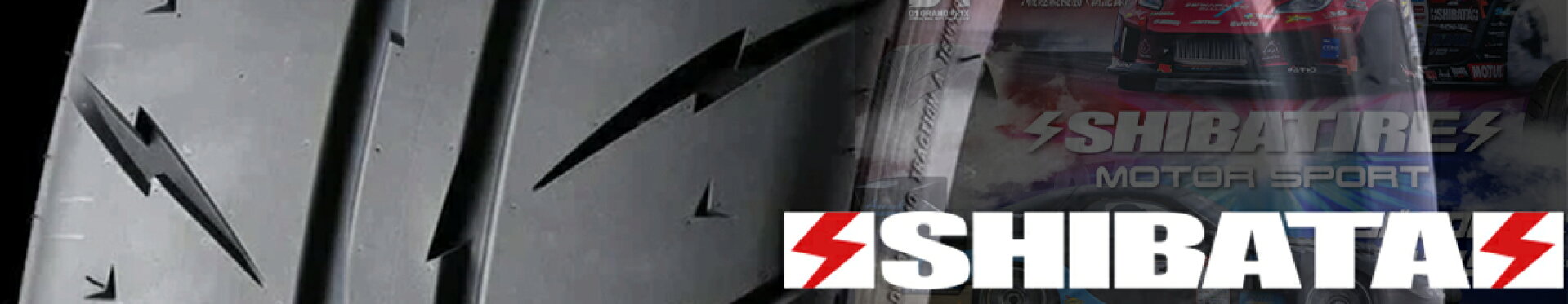 シバタイヤ