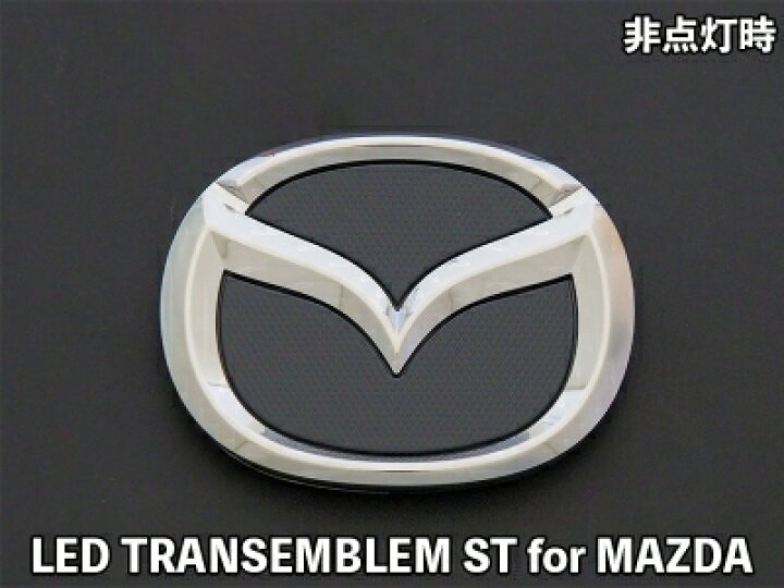 楽天市場】SE3P RX-8 LEDトランスエンブレム ST for MAZDA リア LED 