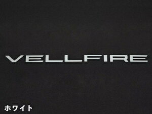 40�n ���F���t�@�C�A �N���}�e�B�b�N�G���u���� �o�b�N�h�AVELLFIRE���S �z���C�g