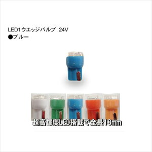 LED1�E�F�b�W�o���u 24V BL