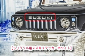 JB64/74ジムニー SJグリル用ステッカー ホワイト