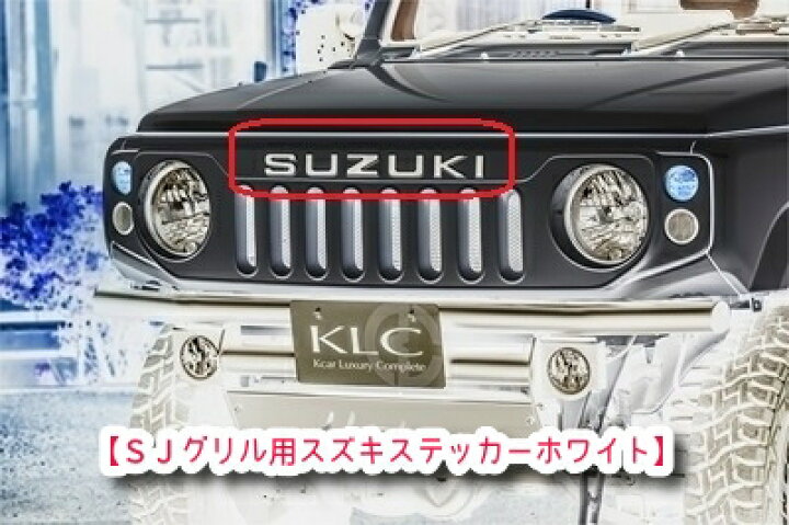 ジムニーシエラのKLCヘリテージ・KLCグリル・ ・2インチダウン・19inchに関するカスタム事例 車のカスタム情報は