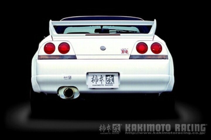 楽天市場】スカイライン GT-R BCNR33 Kakimoto R マフラー : Autostyle