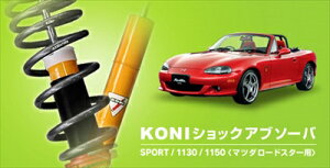 [hX^[@NB6ANB8 KONI SPORT VbNAu\[o[ (1{) tg