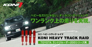 hN[U[200V[Yp KONI HEAVY TRACK RAID VbNAu\[o[ 䕪