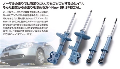 エッセ New SR Special リア片側 (2WD用)：Autostyle