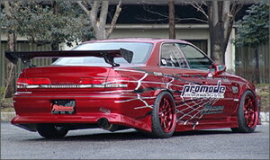 JZX100 マーク2 Promode リアバンパー 塗装取付込