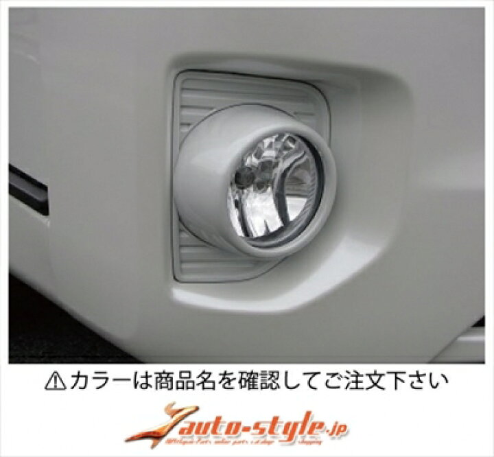 楽天市場】ハイエース 200系 4型 標準ボディ フォグランプベース 塗装済 ブラックマイカ (209) 取付込 : Autostyle