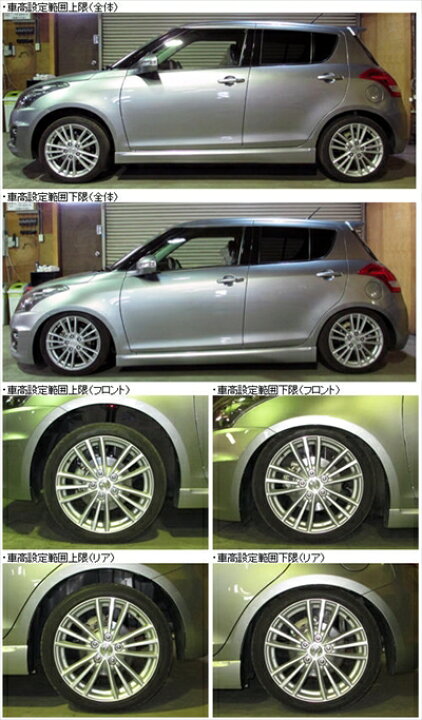 楽天市場】スイフト スポーツ ZC32S フルタップ式車高調 : Autostyle