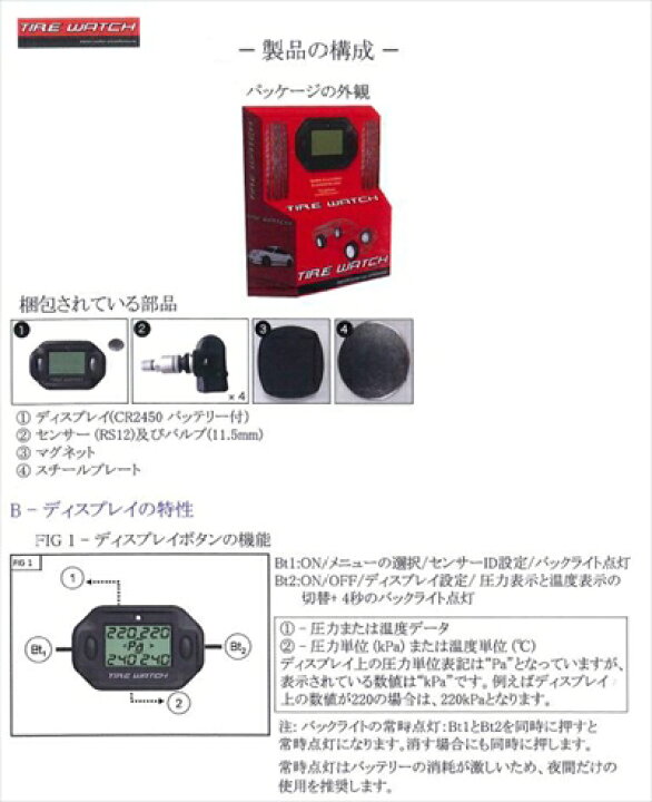 楽天市場】乗用車用 タイヤウォッチ TPMS KPC-04 (タイヤ空気圧 