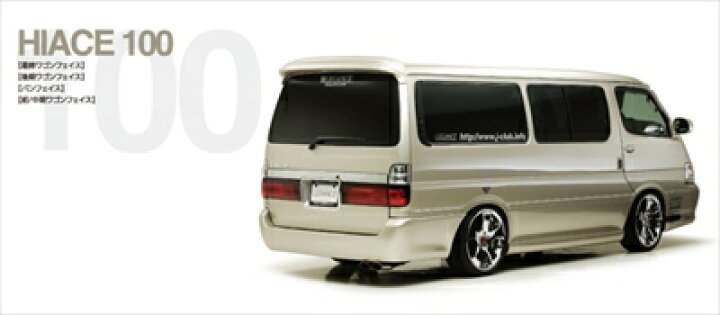 楽天市場】ハイエース 100系 リアバンパー : Autostyle